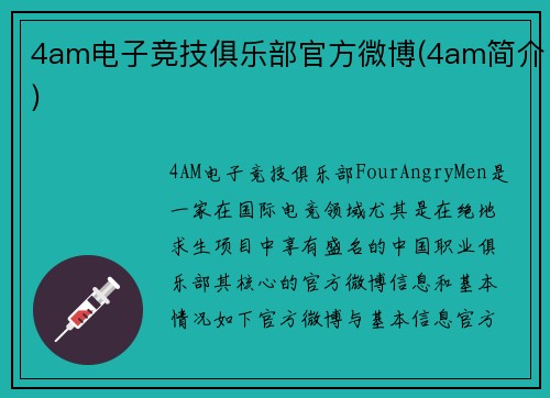 4am电子竞技俱乐部官方微博(4am简介)