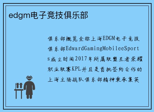 edgm电子竞技俱乐部