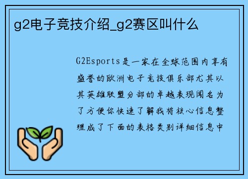 g2电子竞技介绍_g2赛区叫什么