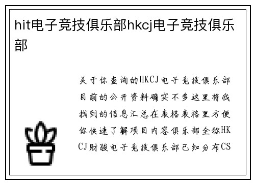 hit电子竞技俱乐部hkcj电子竞技俱乐部