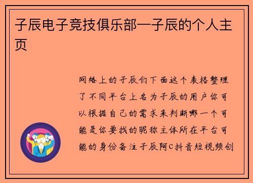 子辰电子竞技俱乐部—子辰的个人主页